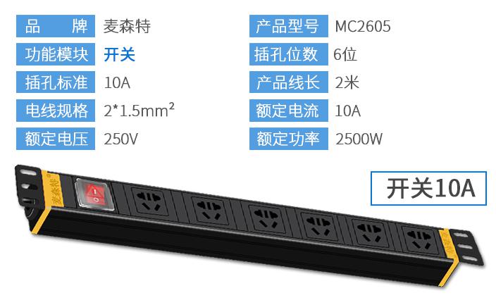 MC2605 (開(kāi)關(guān) 6位10A)規格參數