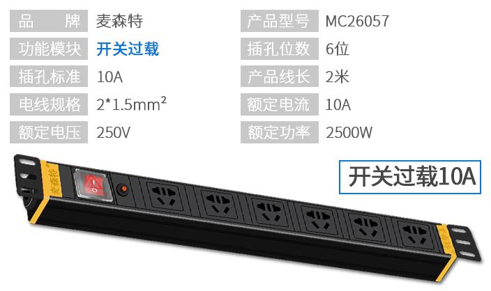 MC26057 (開(kāi)關(guān)過(guò)載 6位10A)規格參數