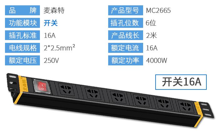  MC2665 (開(kāi)關(guān) 6位16A)規格參數