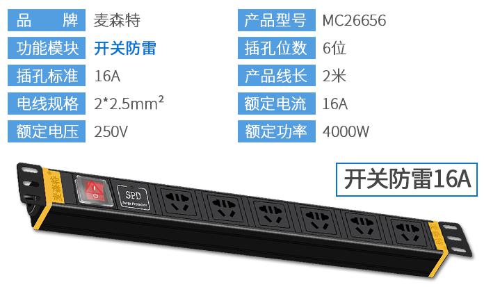 MC26656 (開(kāi)關(guān)防雷 6位16A)規格參數