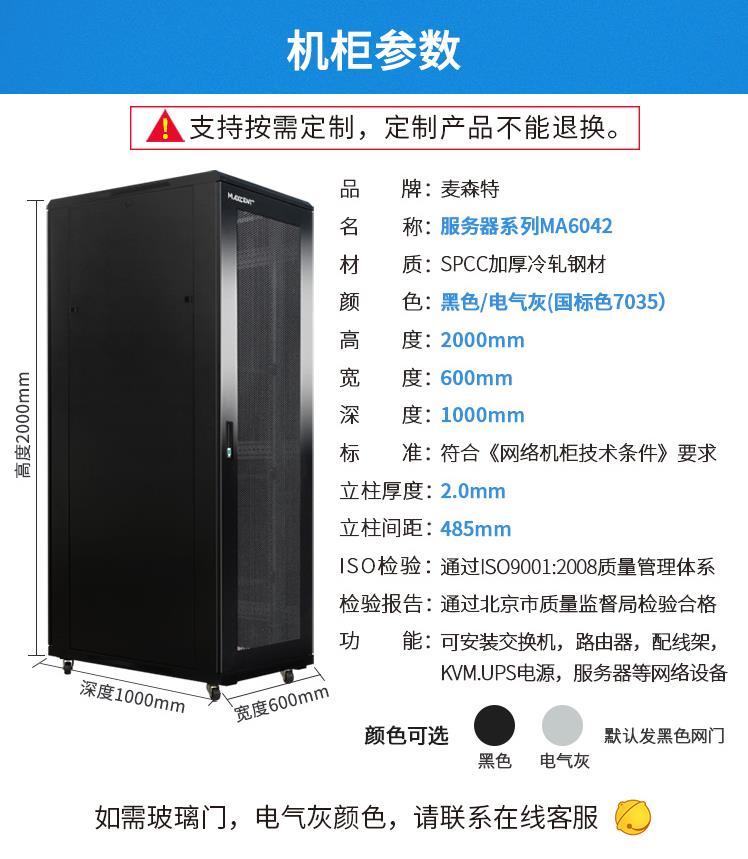機柜標準技術(shù)參數配置表